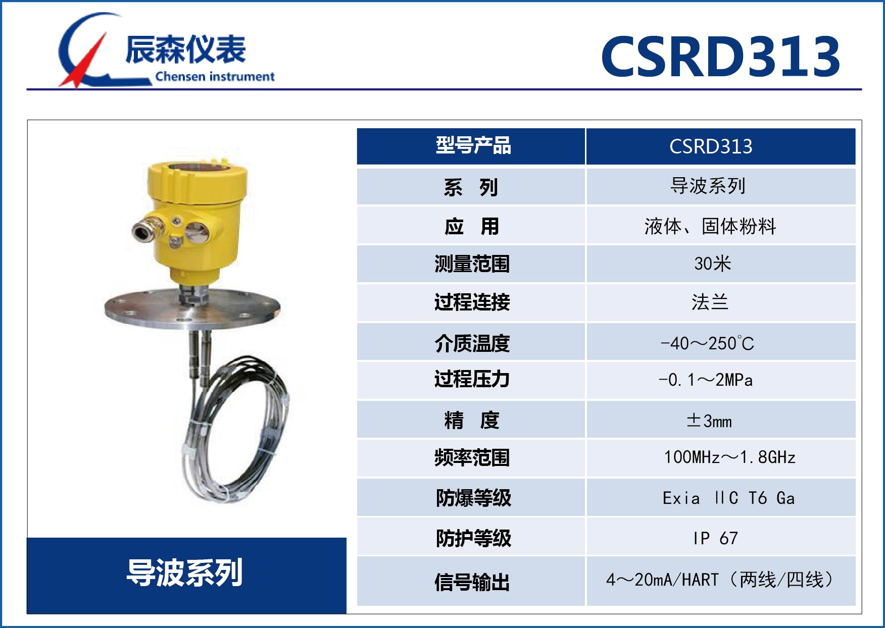 唐山導(dǎo)波雷達(dá)物位計(jì)CSRD313