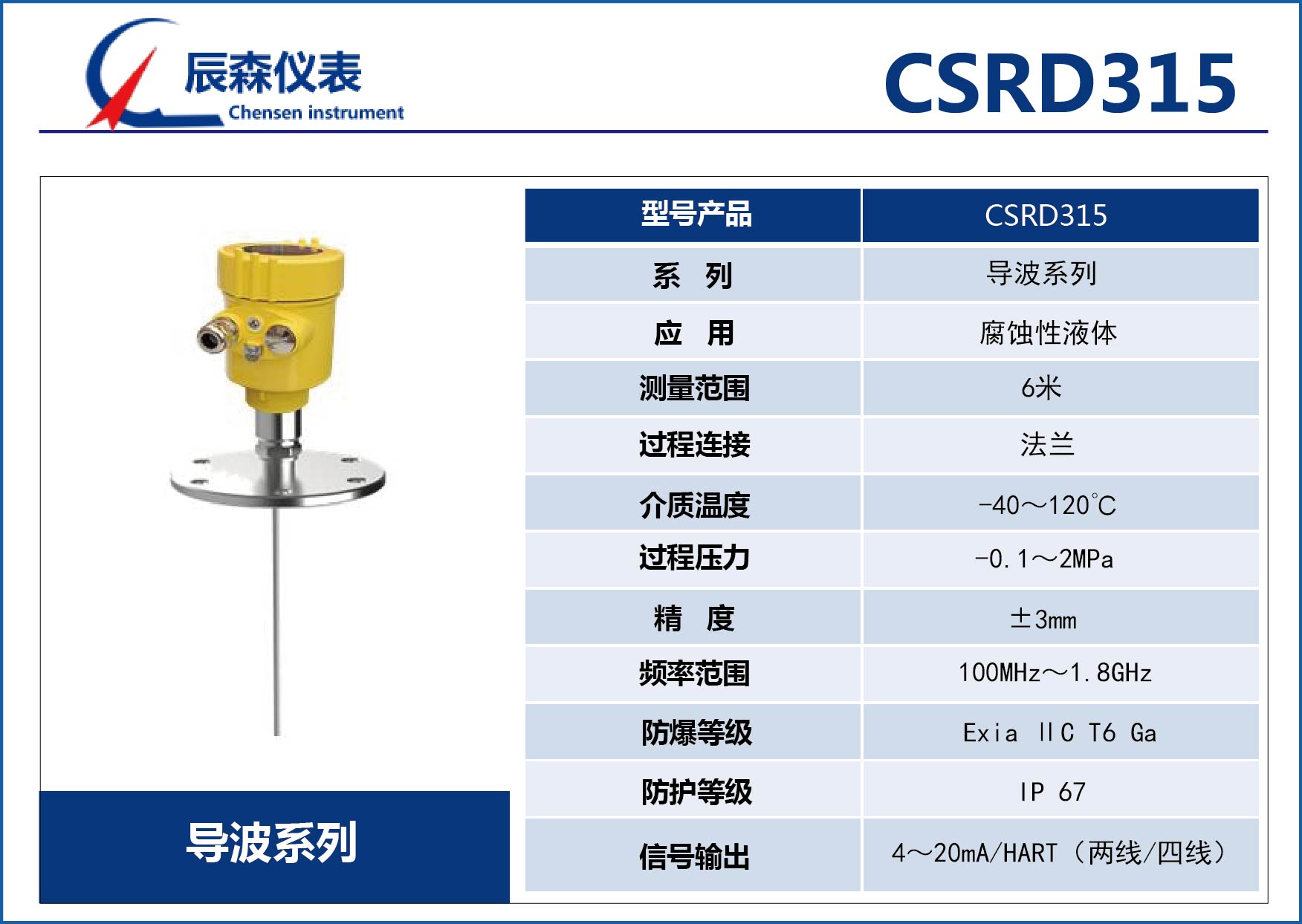 唐山導(dǎo)波雷達(dá)物位計(jì)CSRD315