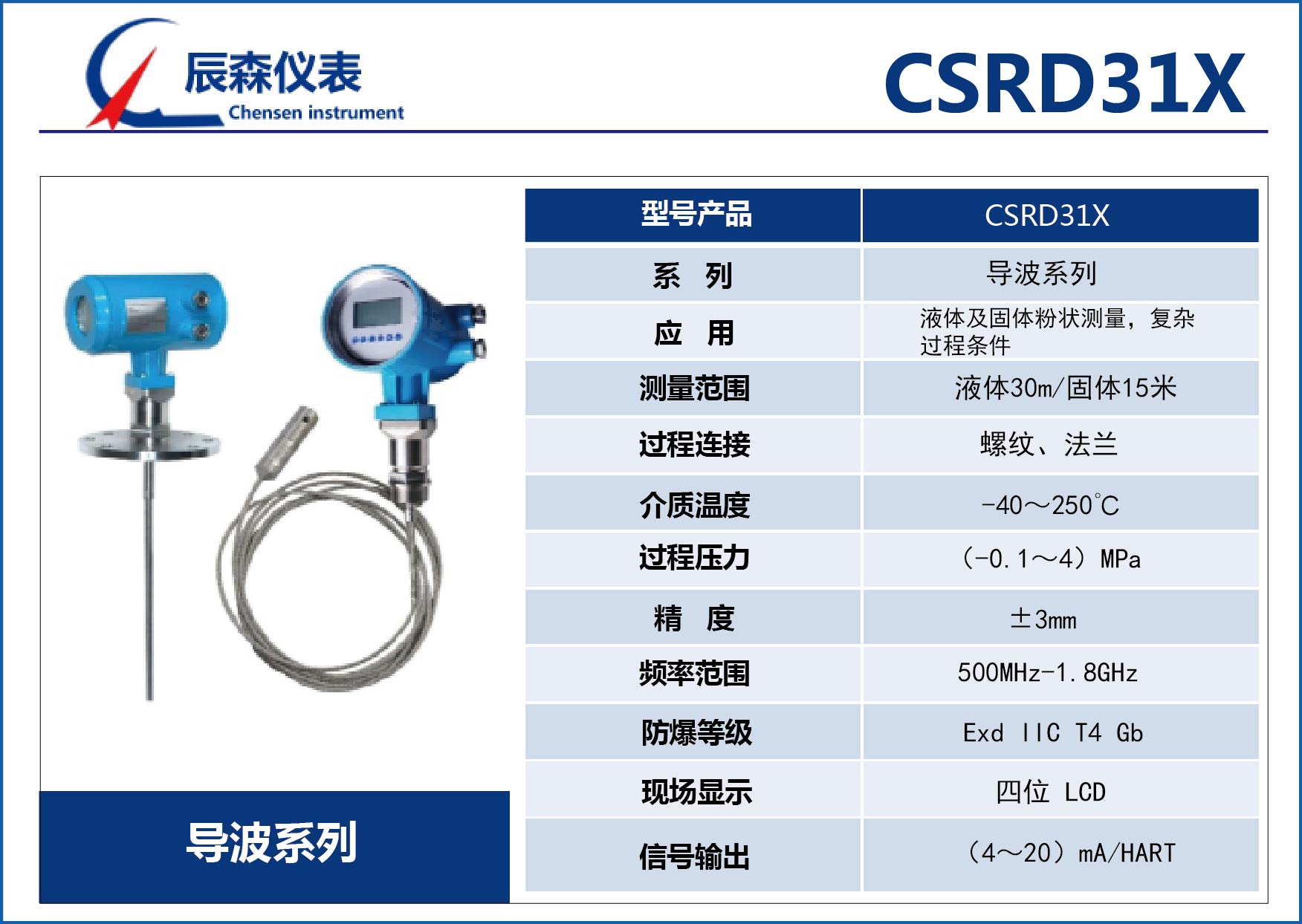 唐山導(dǎo)波雷達(dá)物位計(jì)CSRD31X